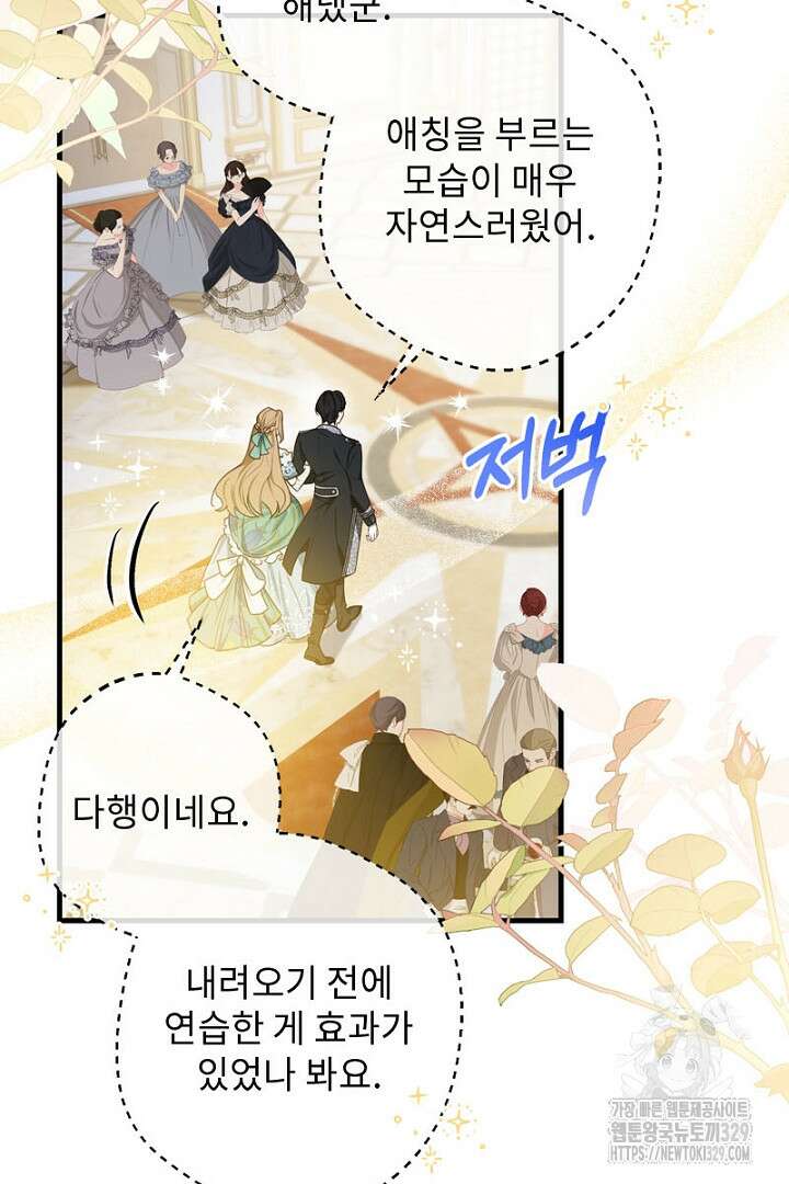 흑막 공작이 계약 결혼을 제안했다 4화 15