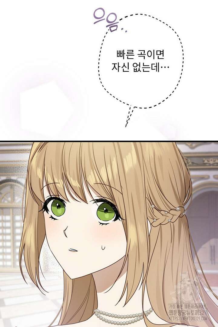 흑막 공작이 계약 결혼을 제안했다 4화 18