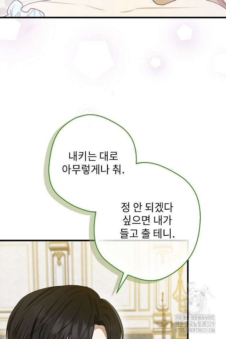 흑막 공작이 계약 결혼을 제안했다 4화 19