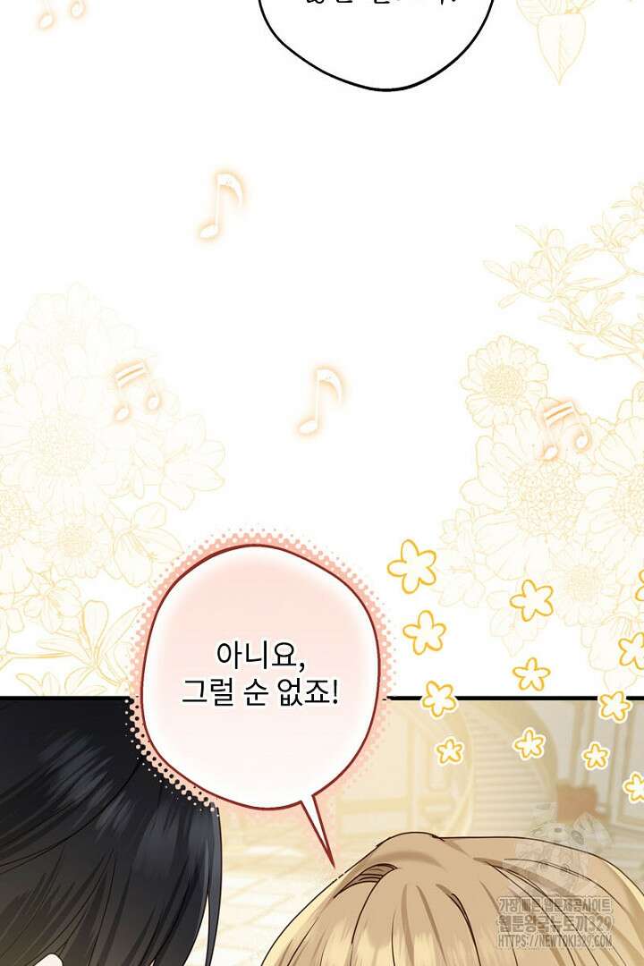 흑막 공작이 계약 결혼을 제안했다 4화 22