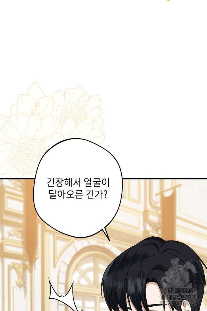 흑막 공작이 계약 결혼을 제안했다 4화 24