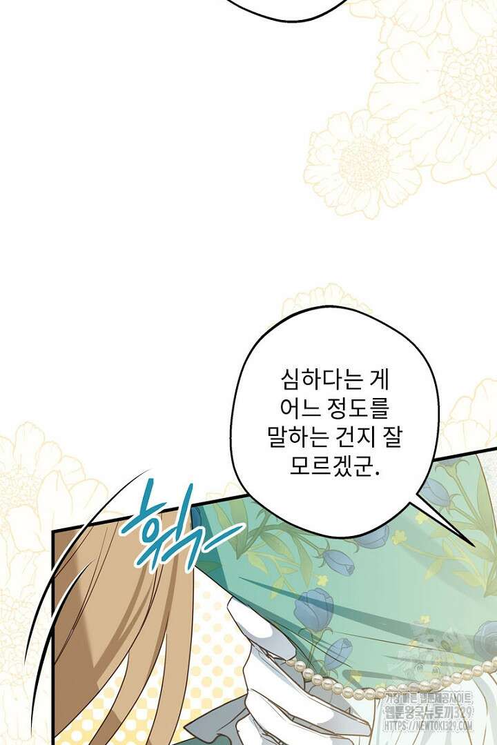 흑막 공작이 계약 결혼을 제안했다 4화 26