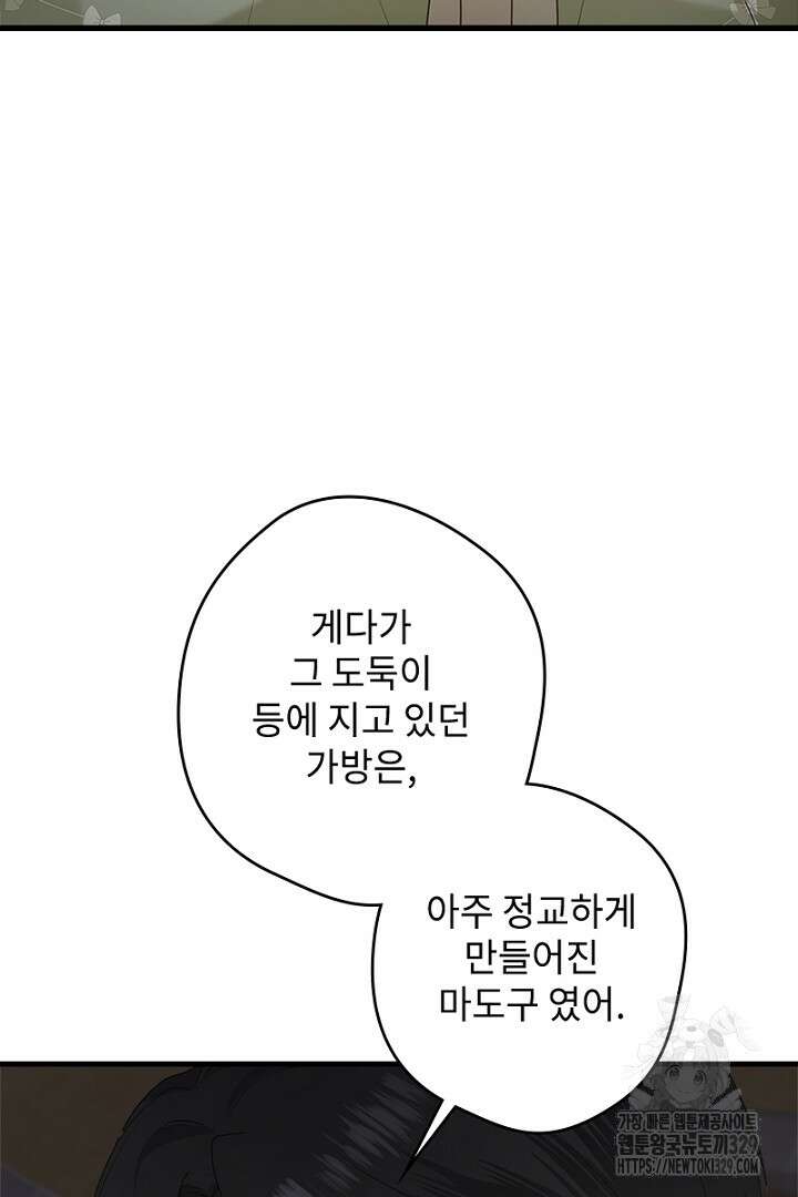 흑막 공작이 계약 결혼을 제안했다 10화 5