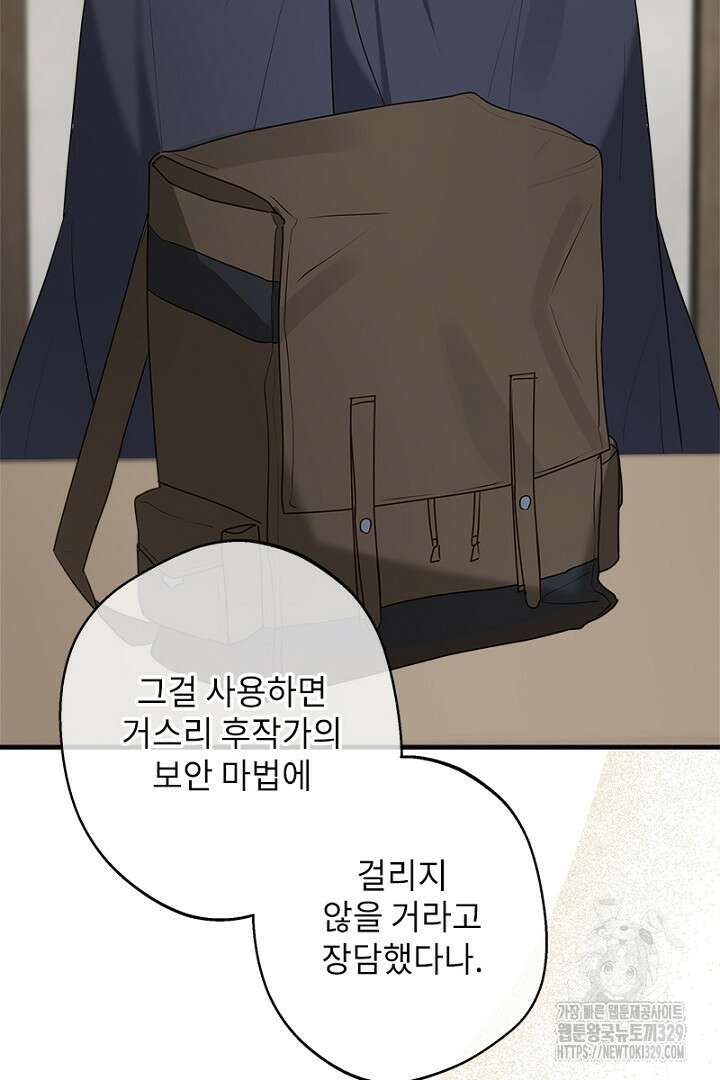 흑막 공작이 계약 결혼을 제안했다 10화 8