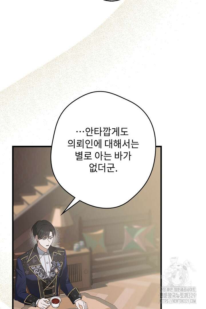 흑막 공작이 계약 결혼을 제안했다 10화 9