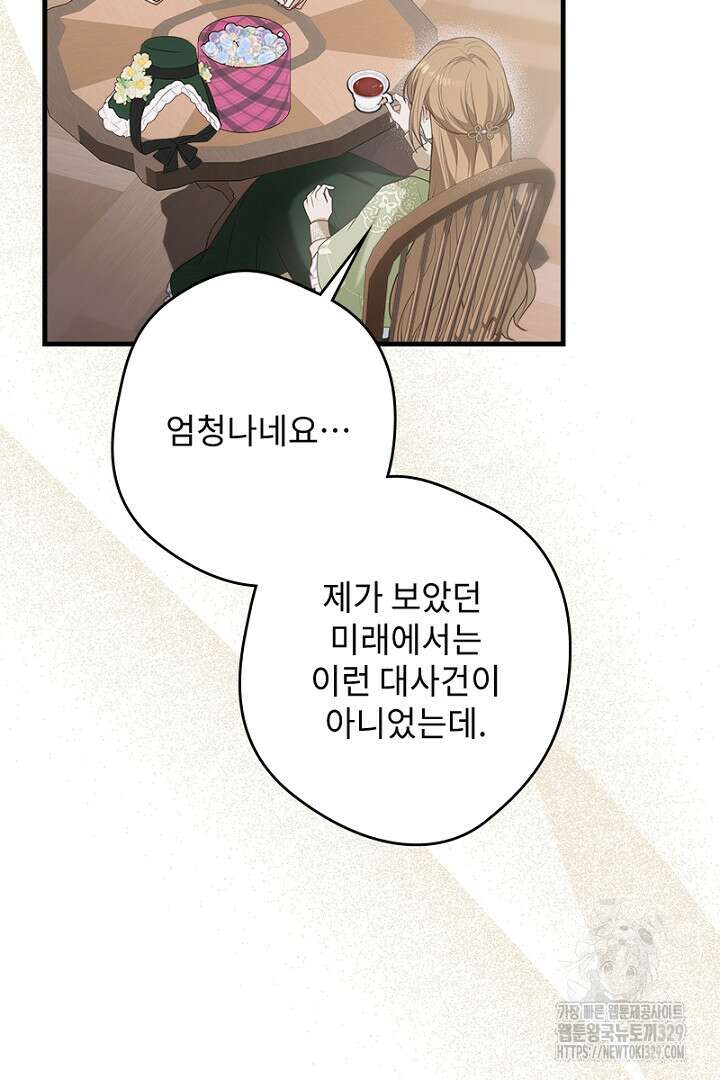 흑막 공작이 계약 결혼을 제안했다 10화 10
