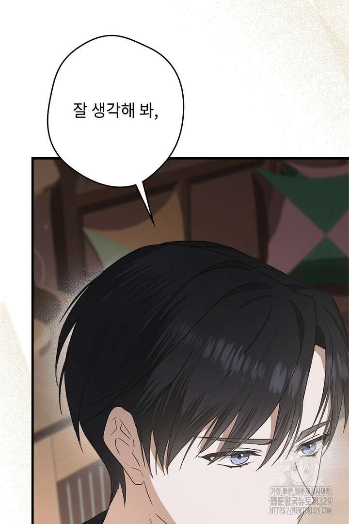 흑막 공작이 계약 결혼을 제안했다 10화 11