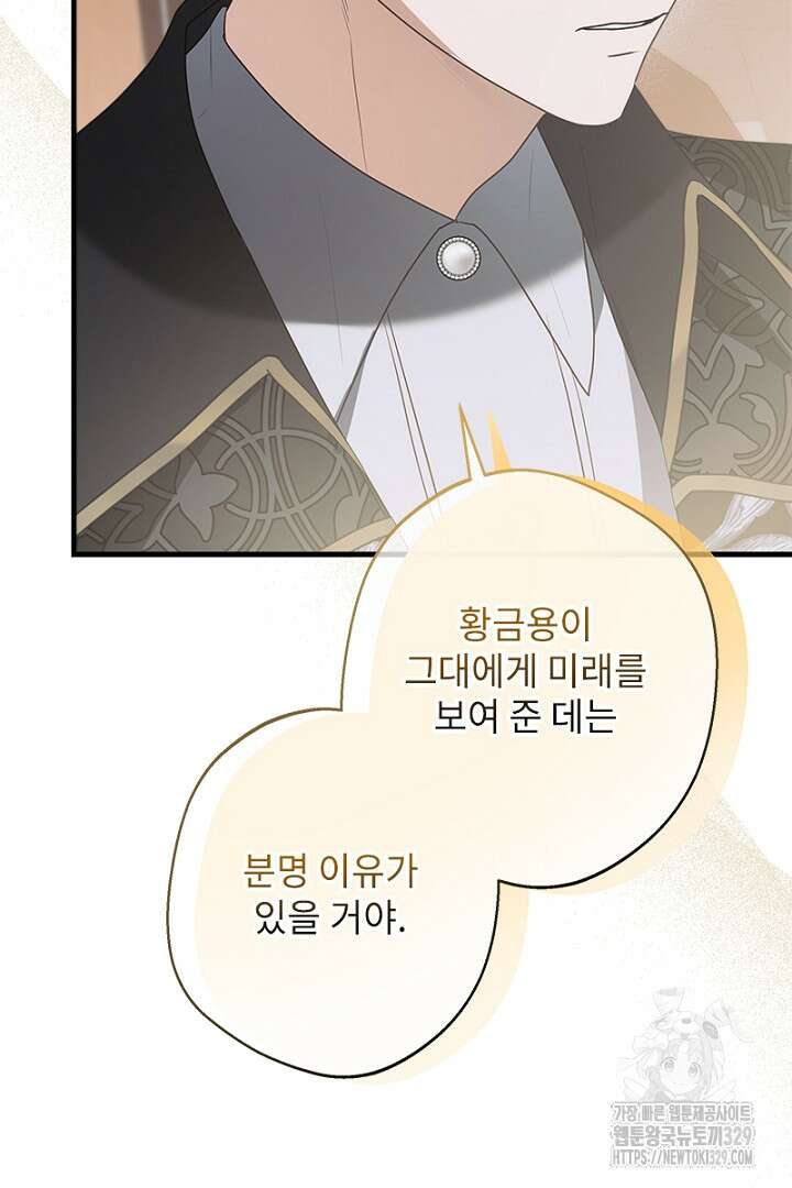 흑막 공작이 계약 결혼을 제안했다 10화 12