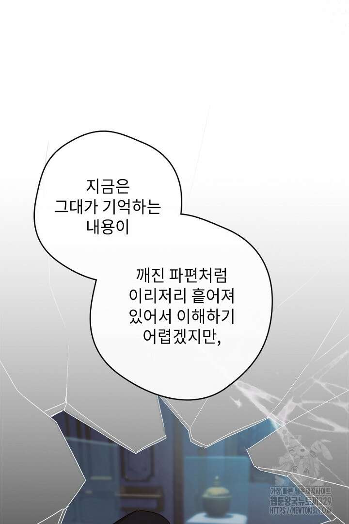 흑막 공작이 계약 결혼을 제안했다 10화 13