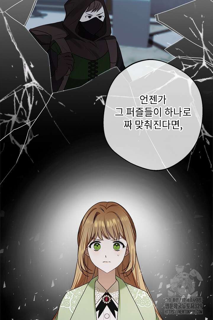 흑막 공작이 계약 결혼을 제안했다 10화 14