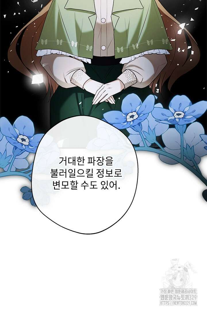 흑막 공작이 계약 결혼을 제안했다 10화 15