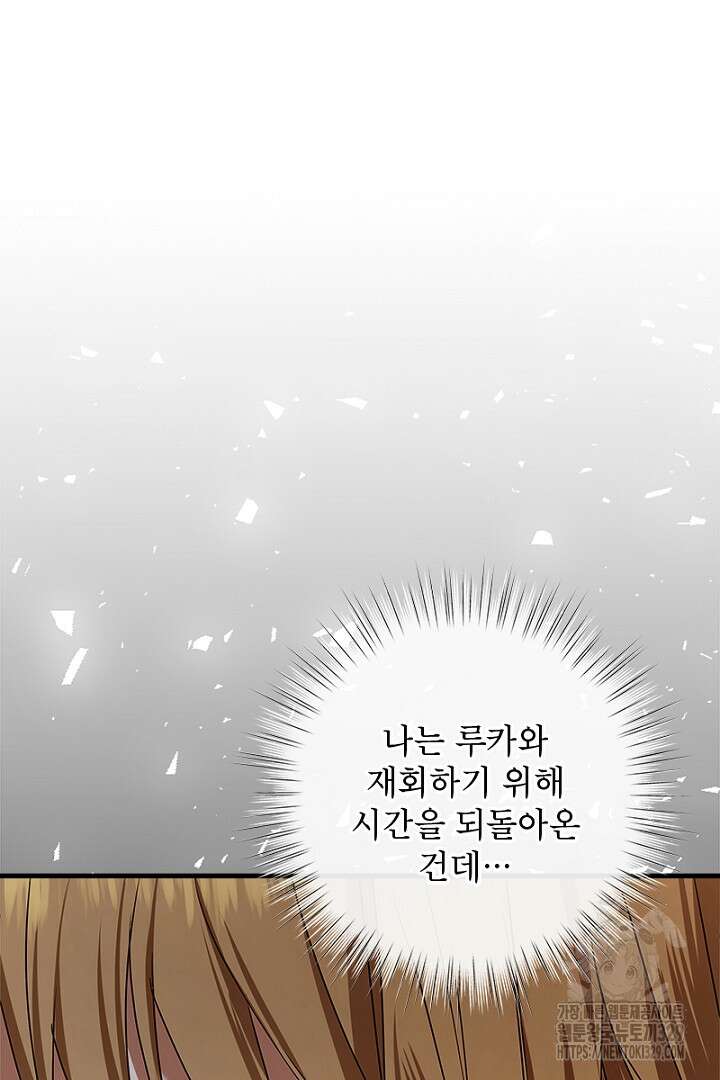 흑막 공작이 계약 결혼을 제안했다 10화 17