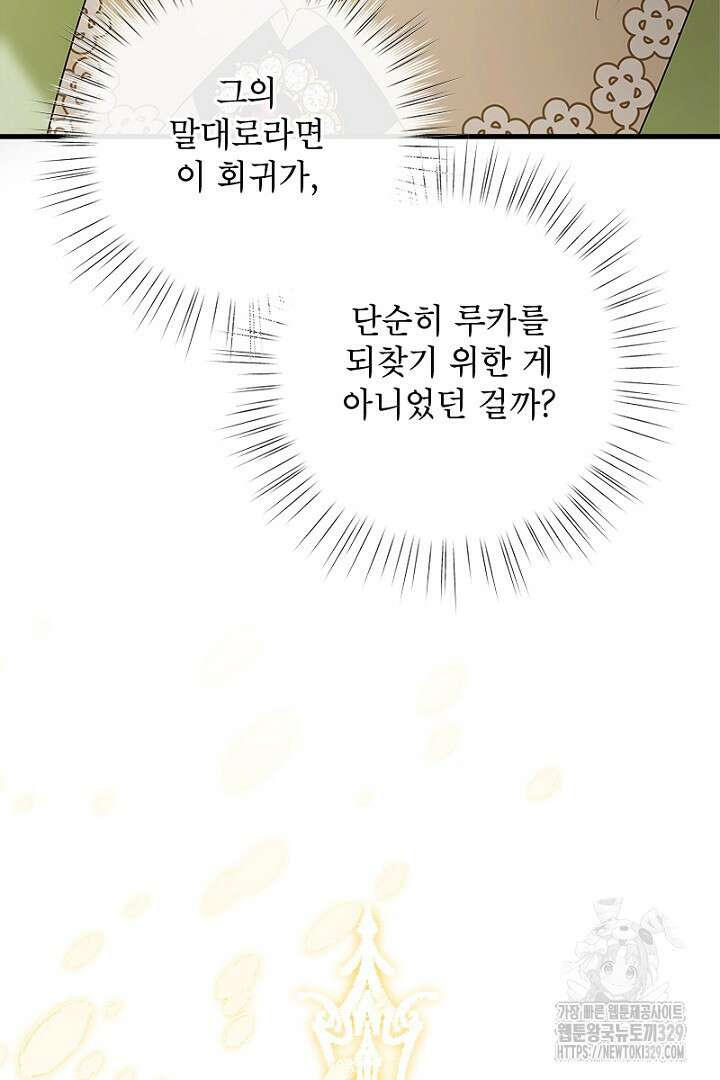 흑막 공작이 계약 결혼을 제안했다 10화 19