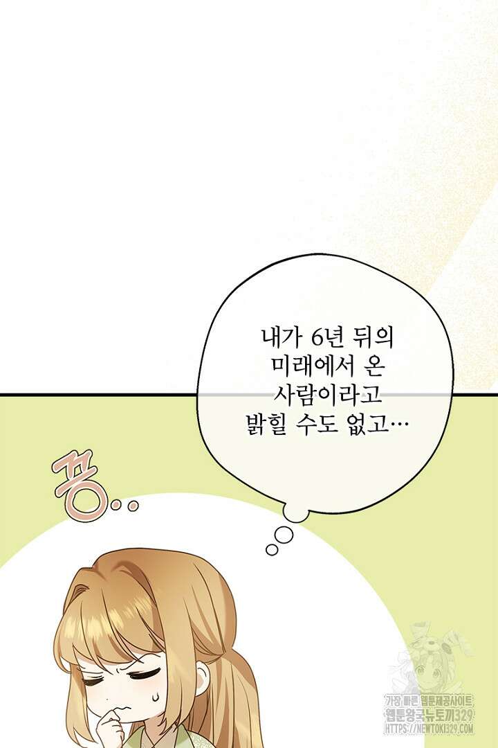 흑막 공작이 계약 결혼을 제안했다 10화 22