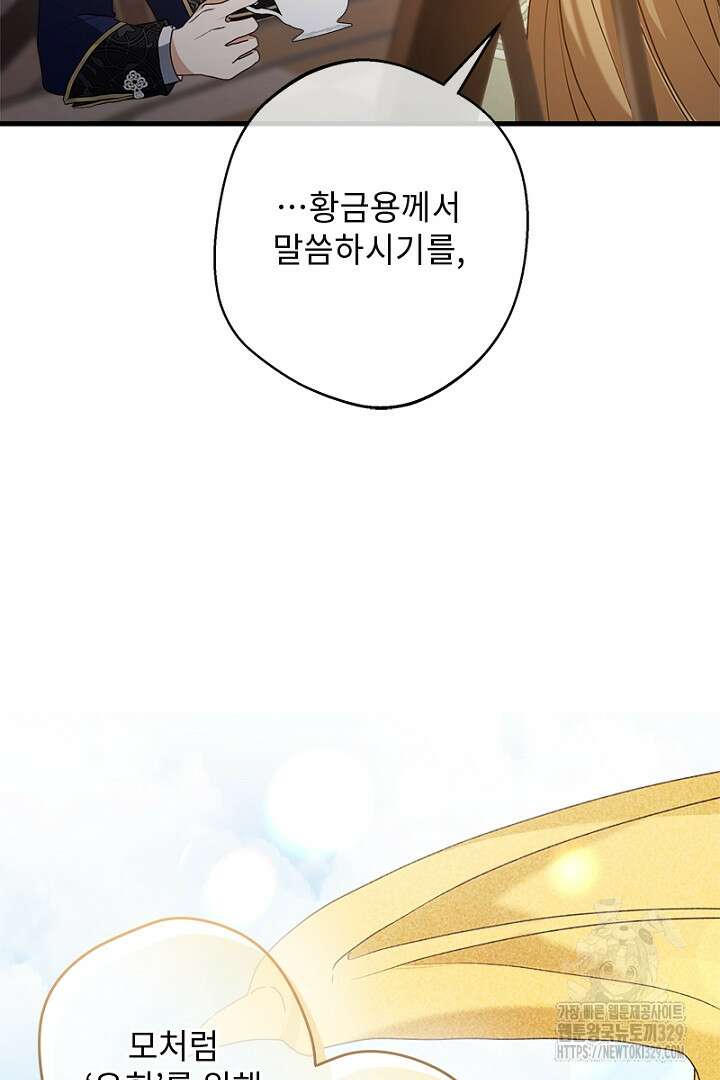 흑막 공작이 계약 결혼을 제안했다 10화 25