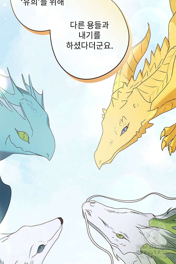 흑막 공작이 계약 결혼을 제안했다 10화 26