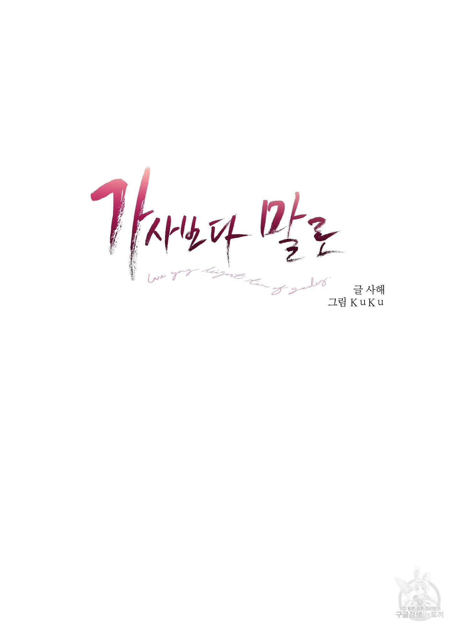 가사보다 말로 3화 7