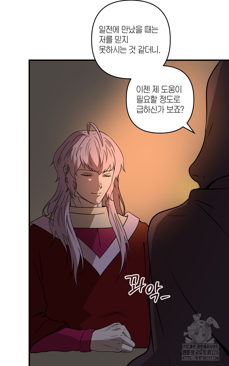 녹빛의 세계 13화 2