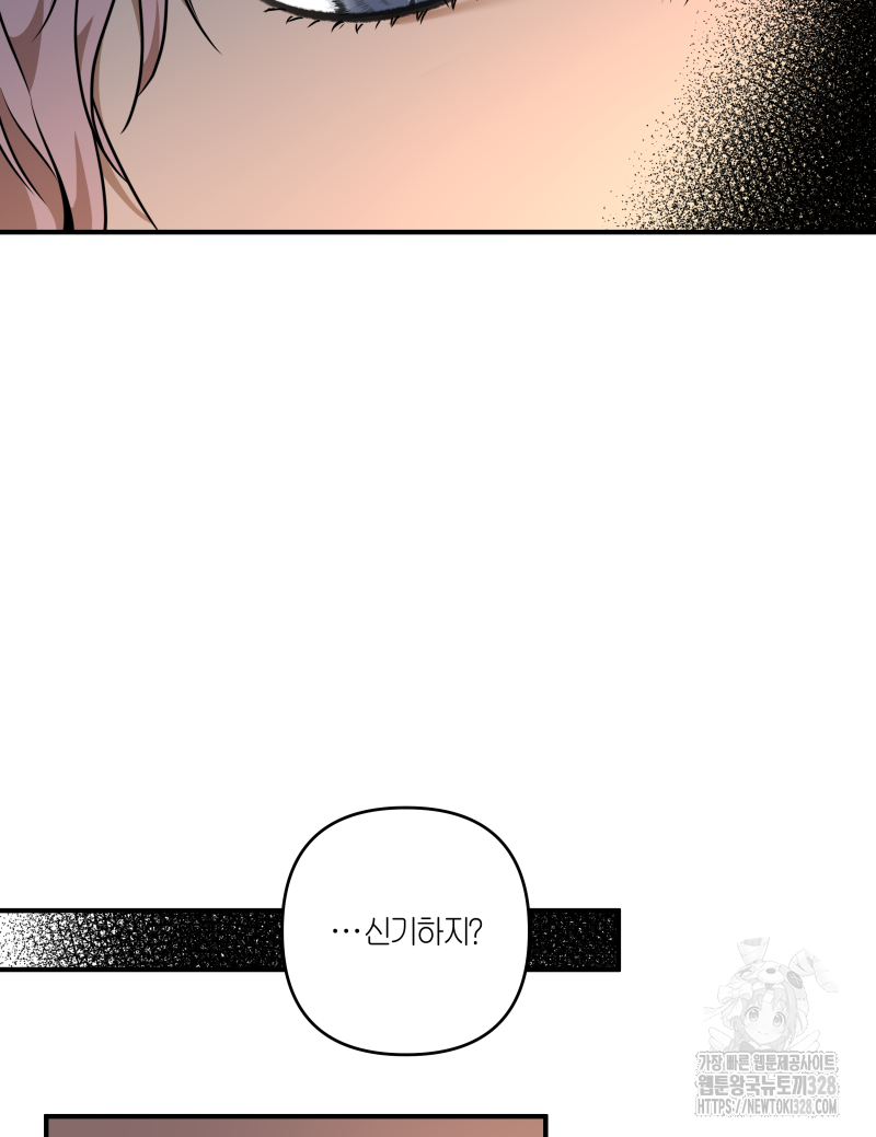 녹빛의 세계 13화 8