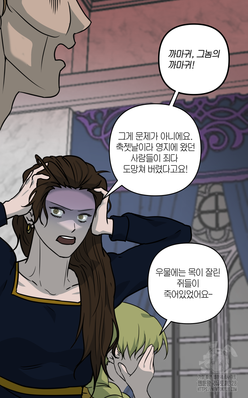 녹빛의 세계 18화 5