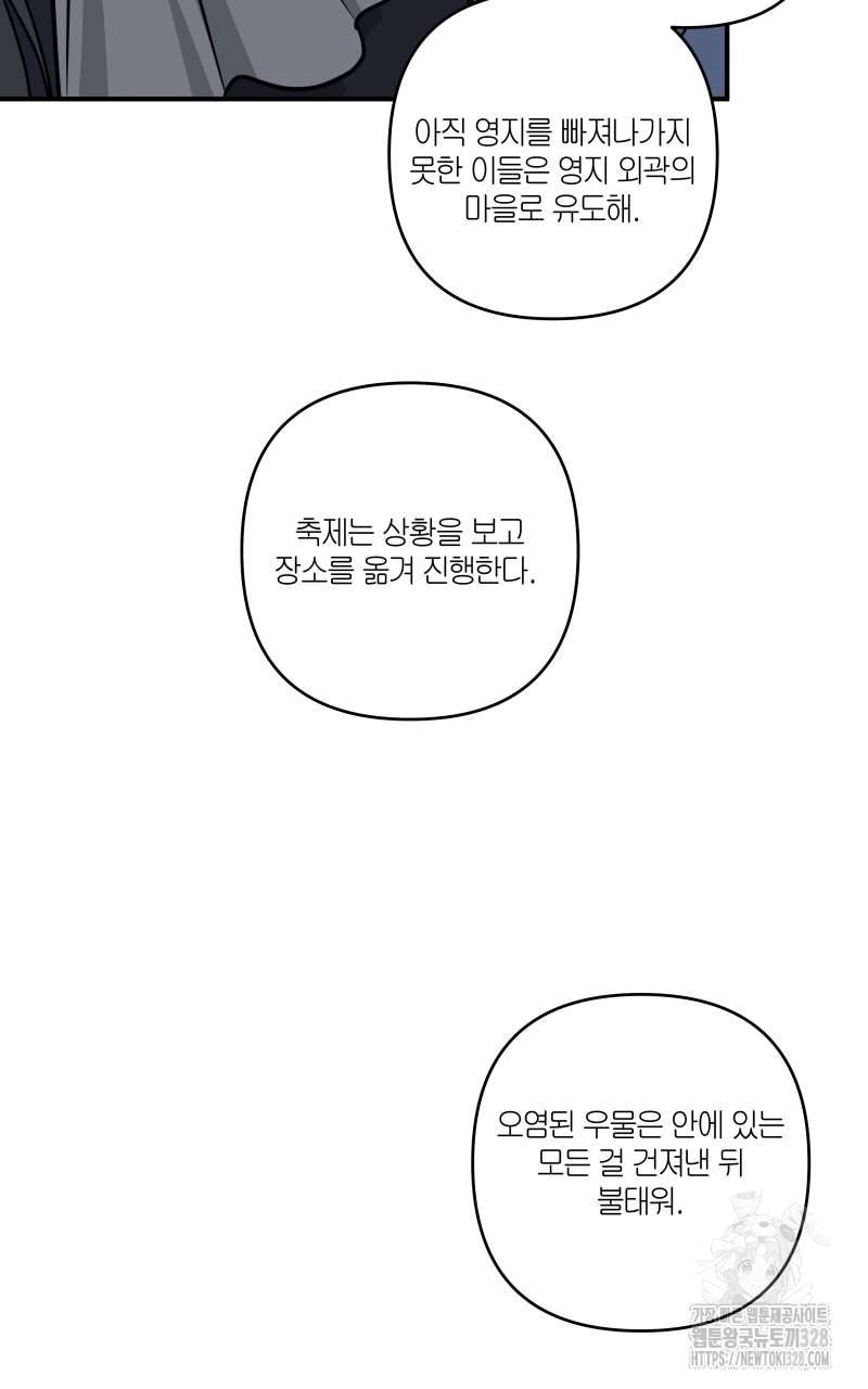 녹빛의 세계 18화 9