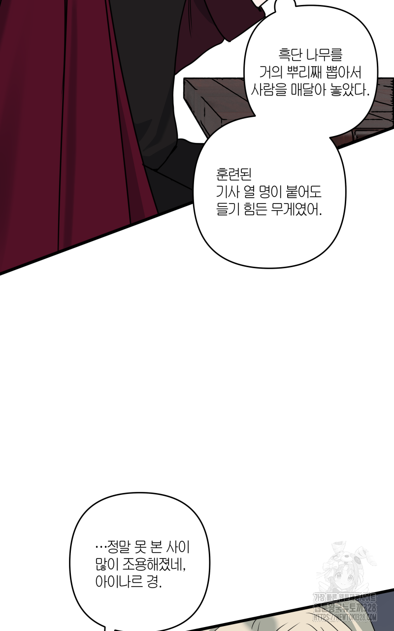 녹빛의 세계 18화 17
