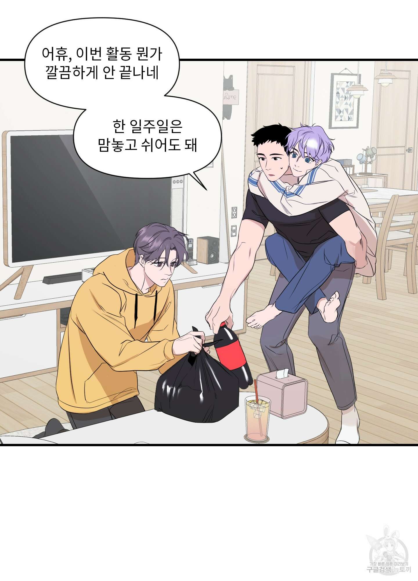 가시광선 1화 3