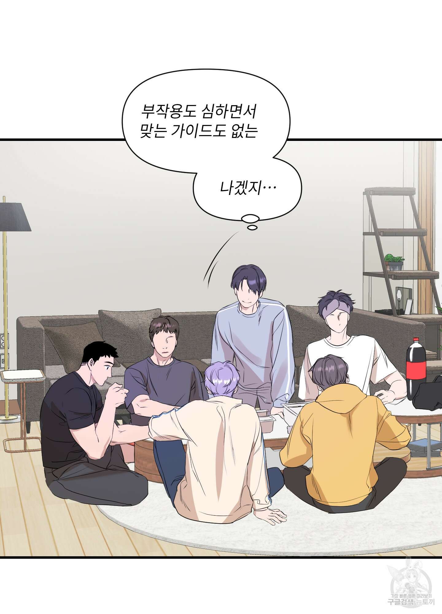 가시광선 1화 20