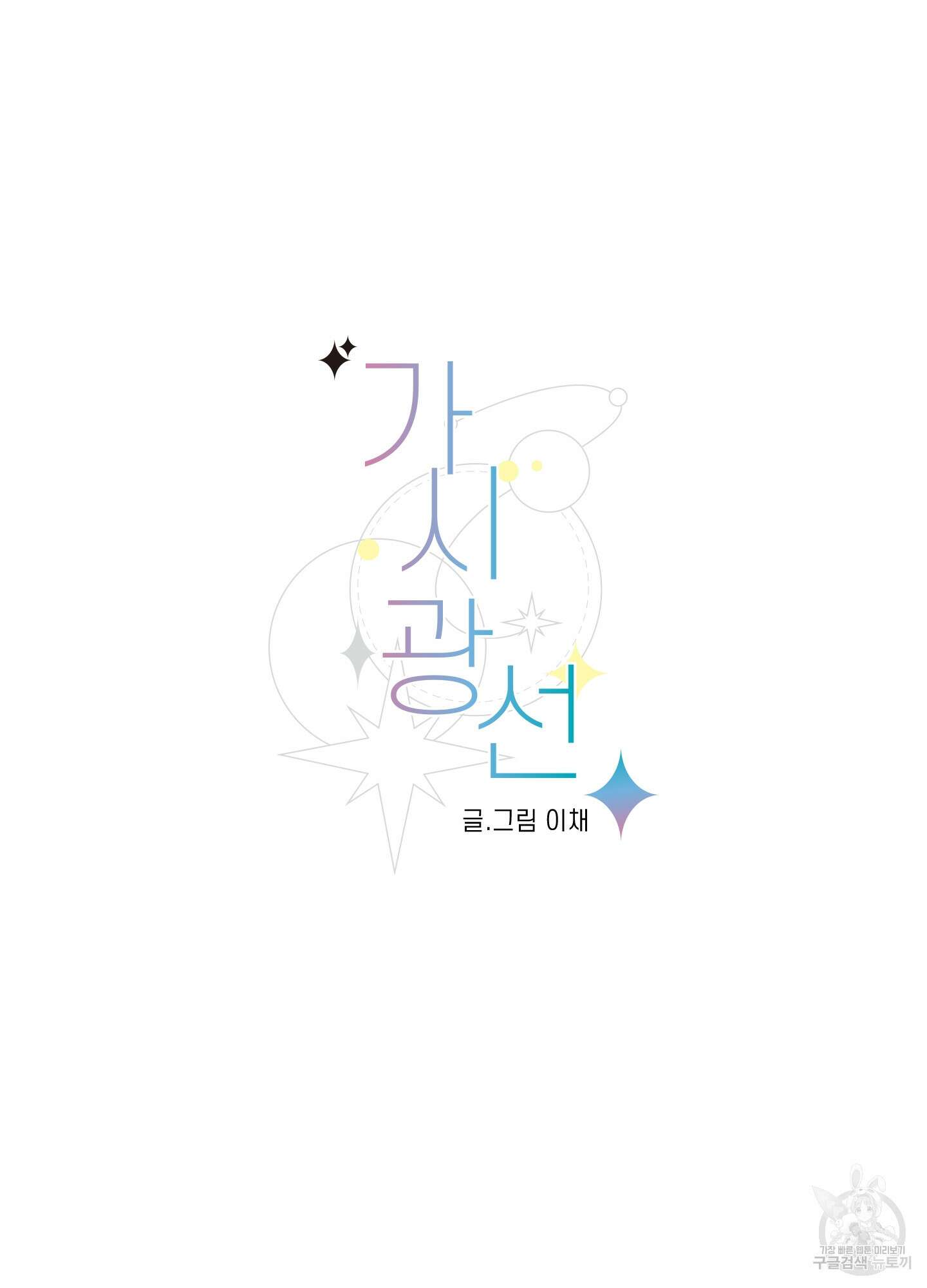 가시광선 1화 21