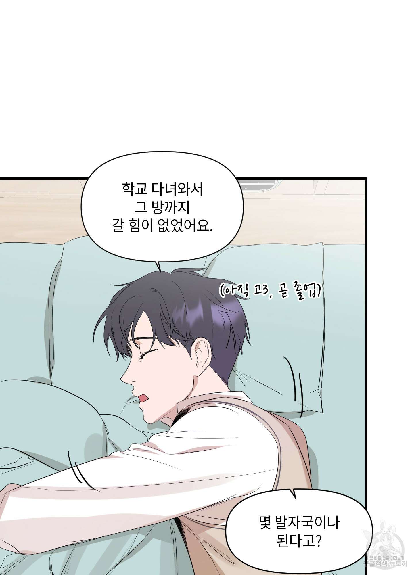 가시광선 9화 3