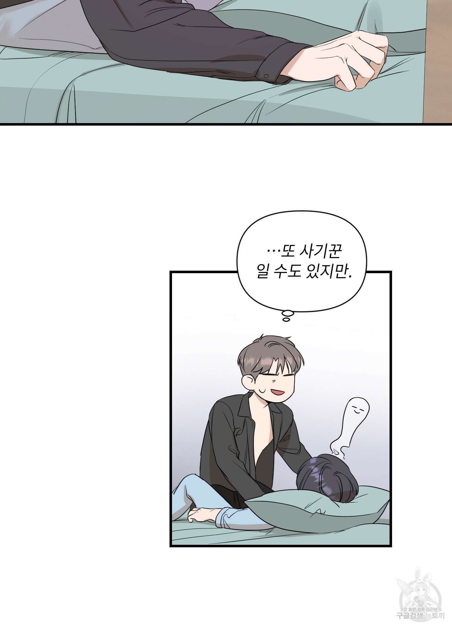 가시광선 22화 5