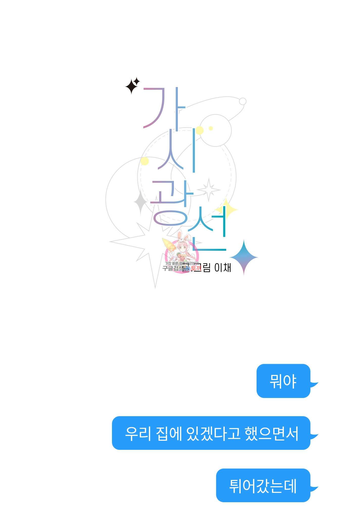 가시광선 30화 1