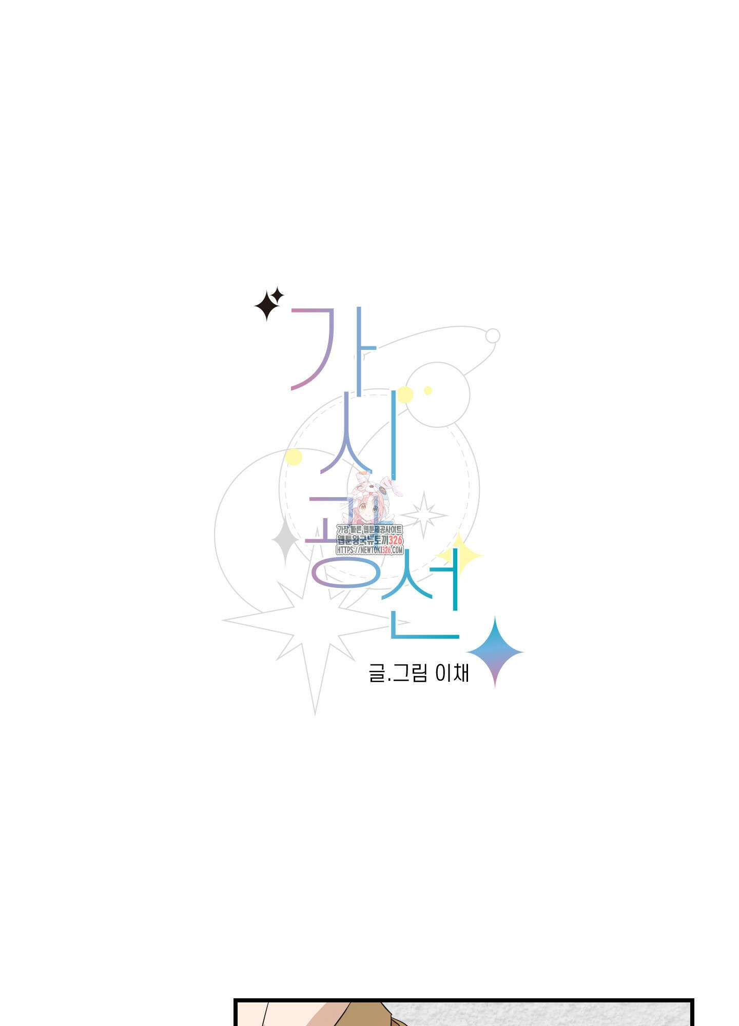 가시광선 40화 1
