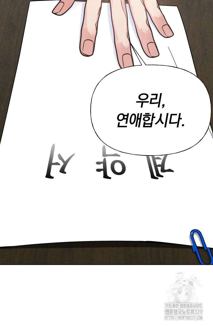 손해없는 연애 3화 4