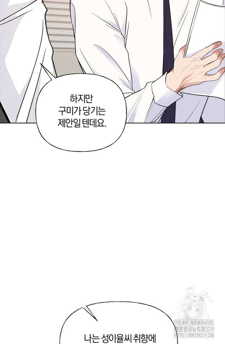 손해없는 연애 3화 11