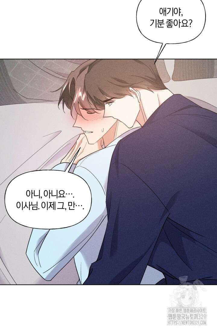 손해없는 연애 13화 3
