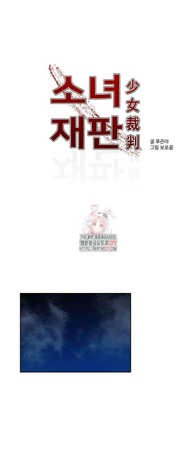 소녀재판 177화 1