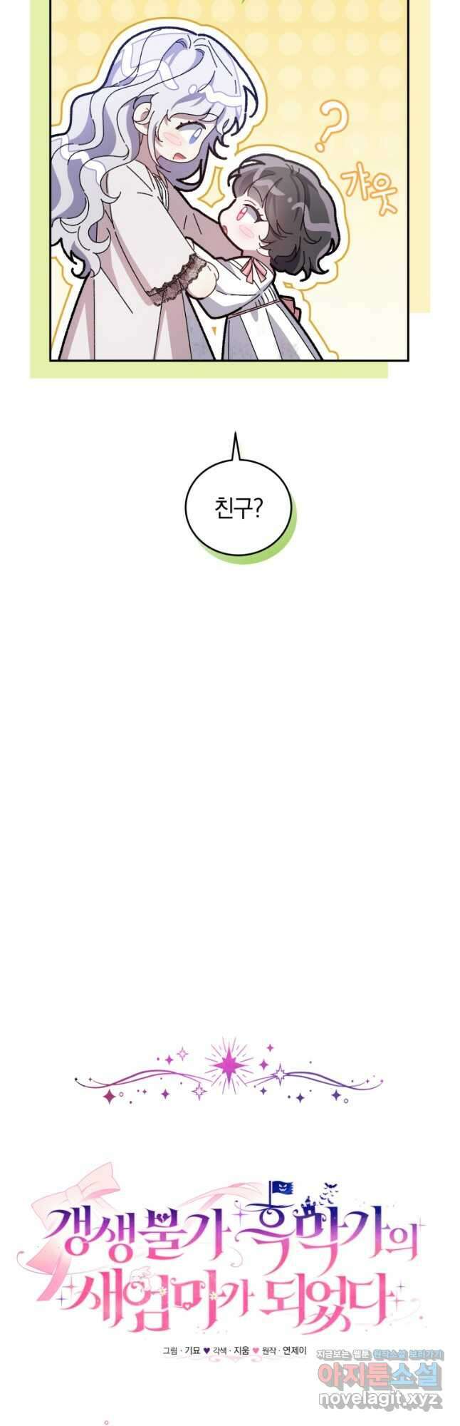 갱생불가 흑막가의 새엄마가 되었다 31화 6