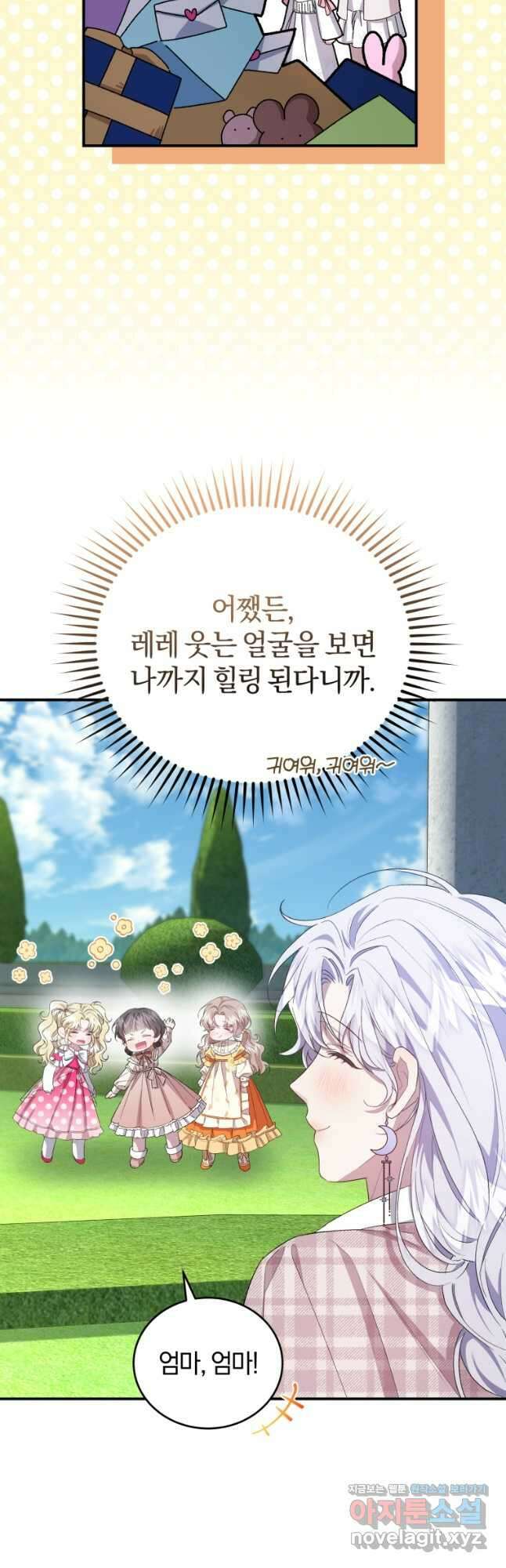 갱생불가 흑막가의 새엄마가 되었다 31화 11