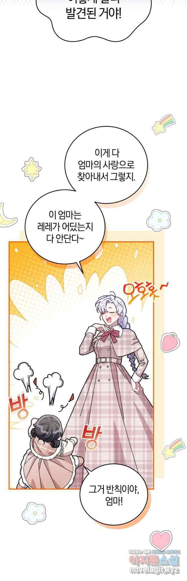 갱생불가 흑막가의 새엄마가 되었다 31화 17
