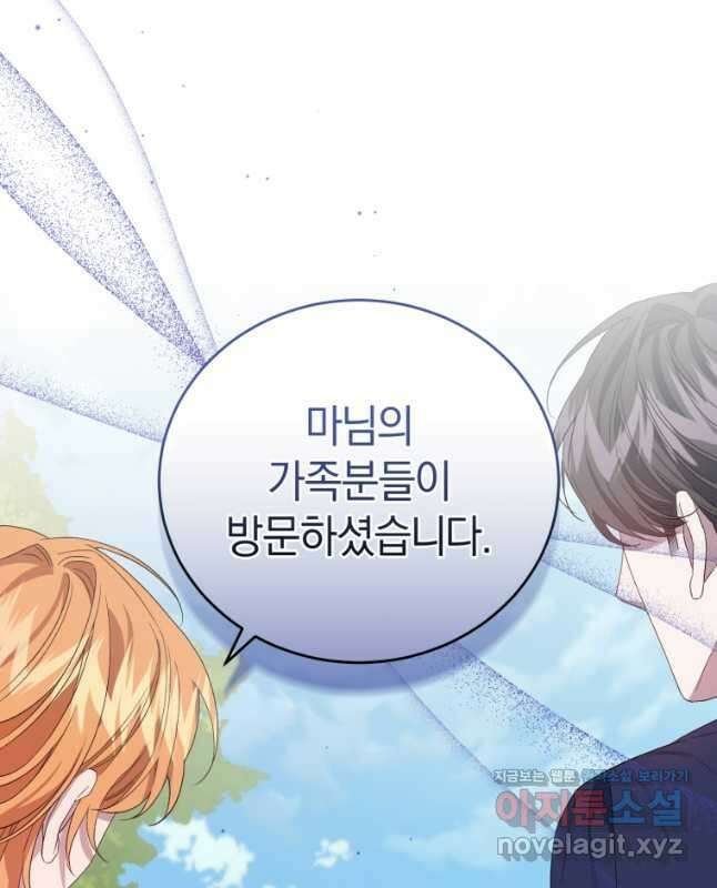 갱생불가 흑막가의 새엄마가 되었다 31화 30