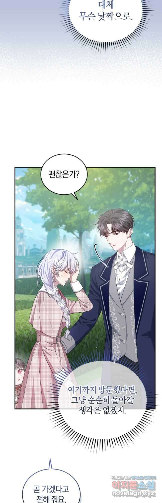 갱생불가 흑막가의 새엄마가 되었다 31화 32