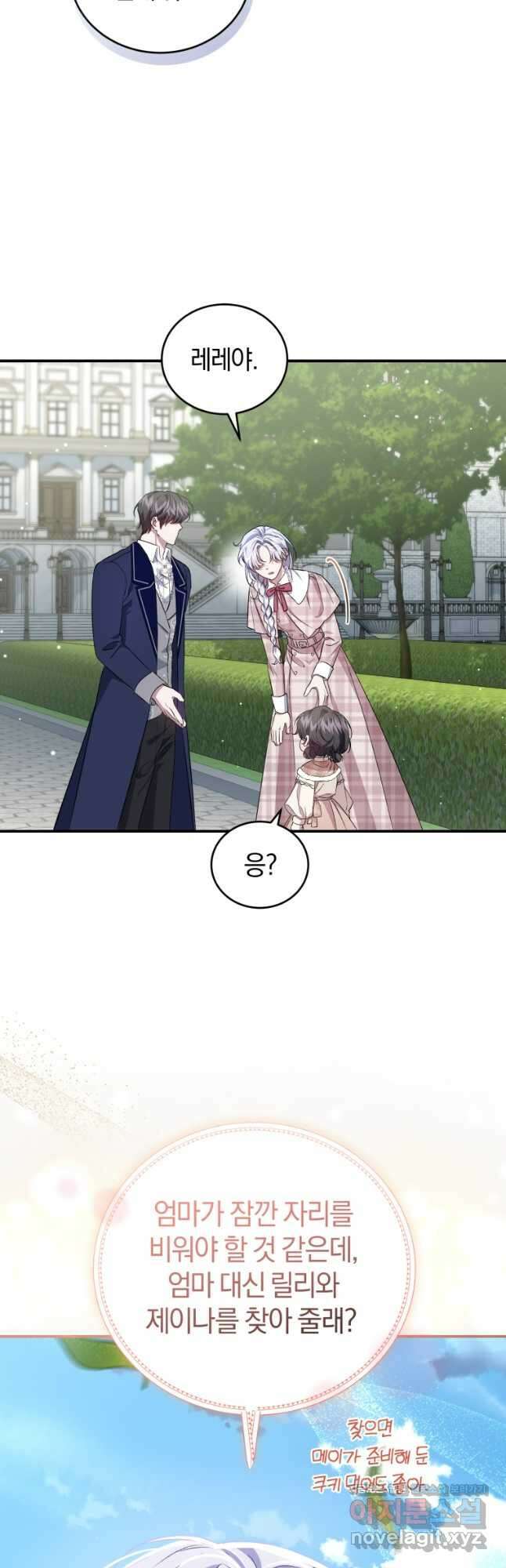 갱생불가 흑막가의 새엄마가 되었다 31화 33