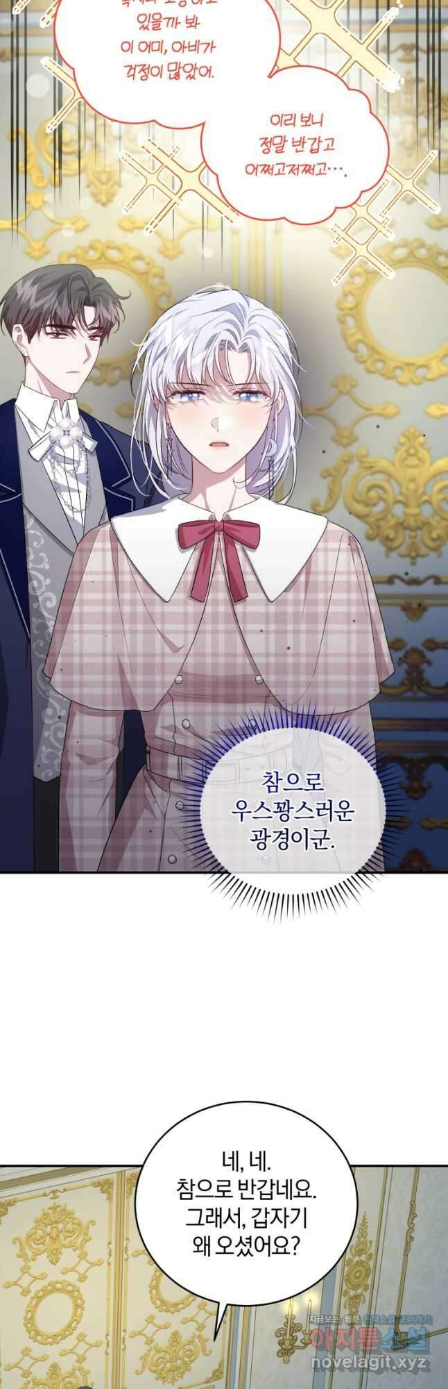 갱생불가 흑막가의 새엄마가 되었다 31화 37
