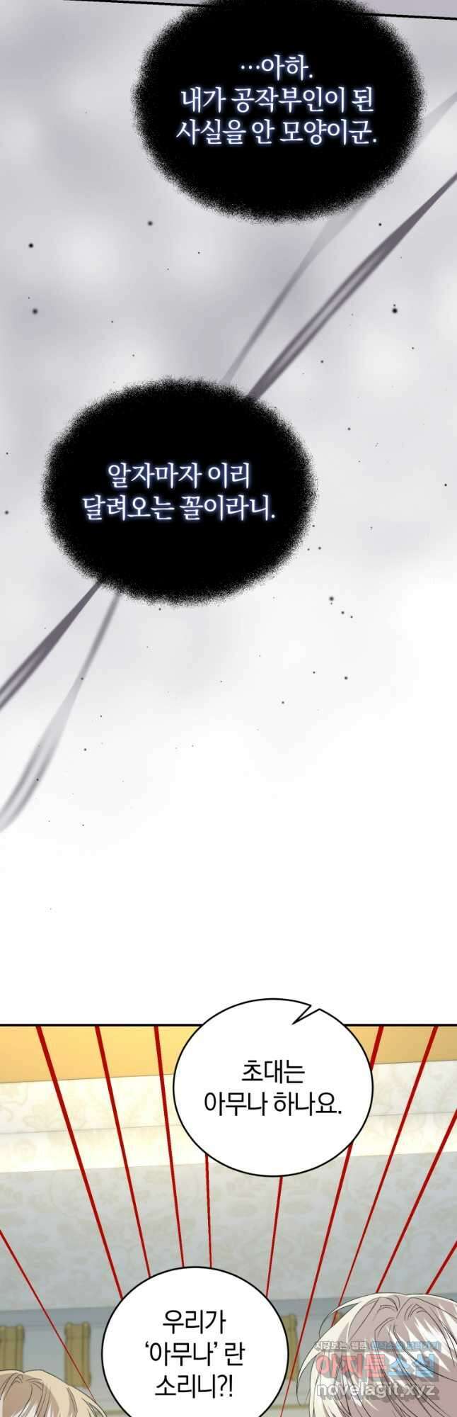 갱생불가 흑막가의 새엄마가 되었다 31화 39