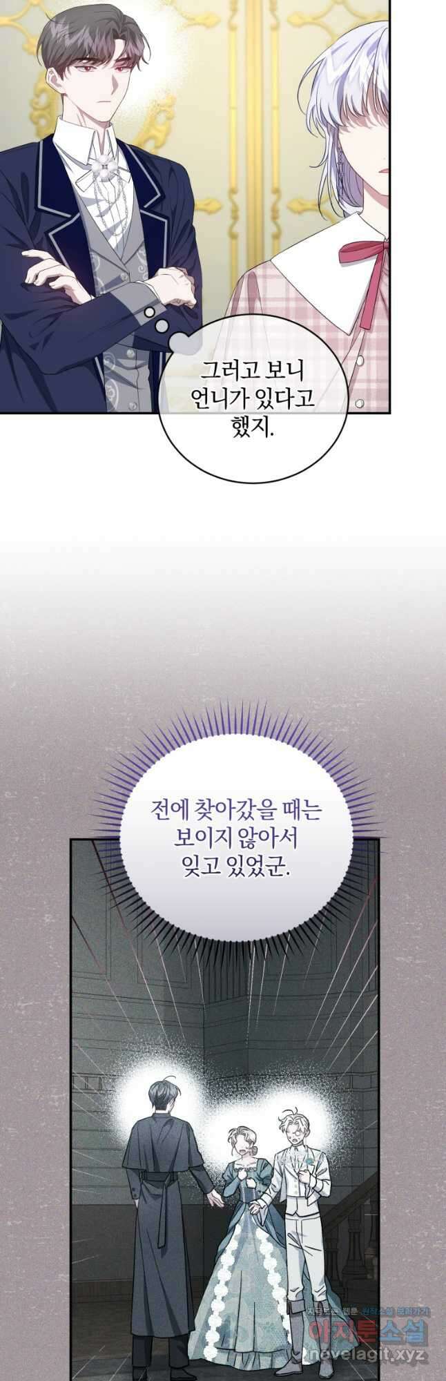 갱생불가 흑막가의 새엄마가 되었다 31화 42