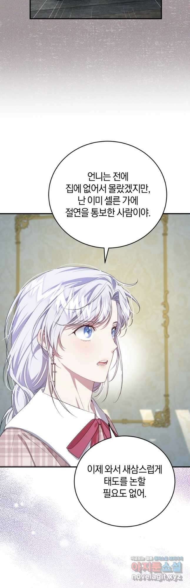 갱생불가 흑막가의 새엄마가 되었다 31화 43