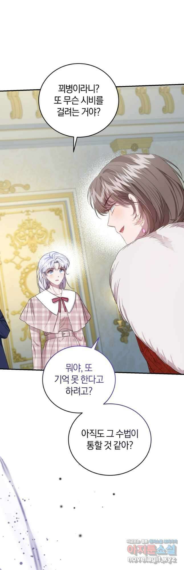 갱생불가 흑막가의 새엄마가 되었다 31화 46