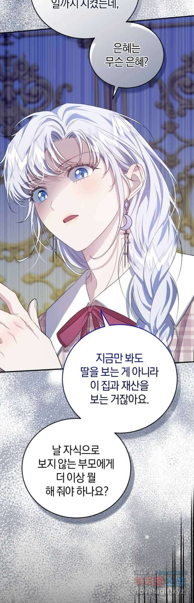 갱생불가 흑막가의 새엄마가 되었다 31화 52