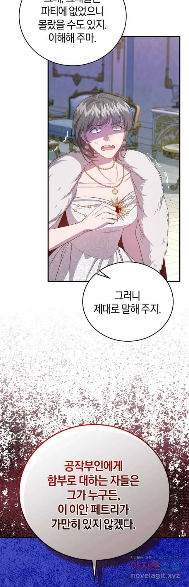 갱생불가 흑막가의 새엄마가 되었다 31화 56